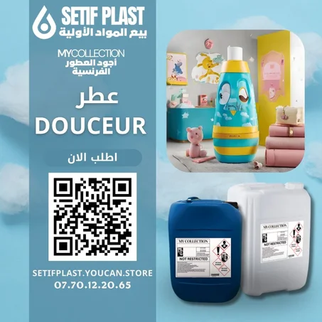 PARFUM DOUCEUR CREMEUSE (عطر اللطافة)