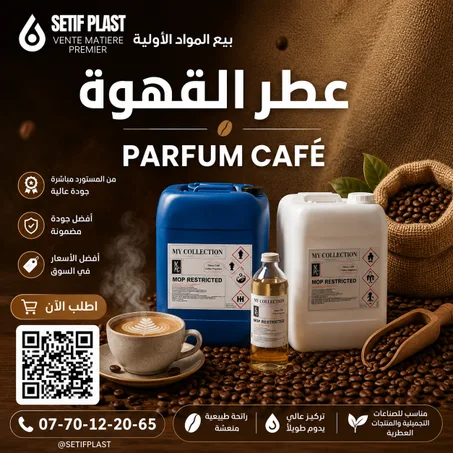 PARFUM CAFE (عطر القهوة)