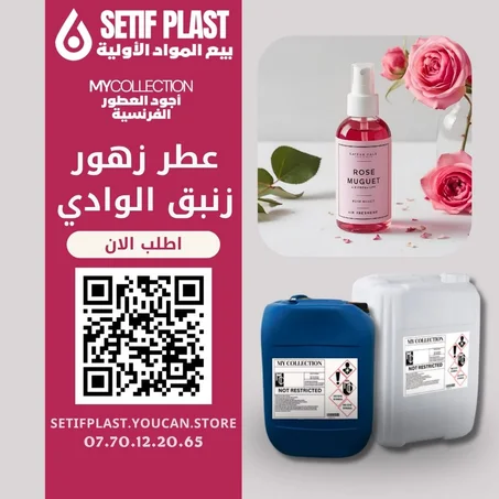 PARFUM ROSE MUGUET (عطر زهور زنبق الوادي)