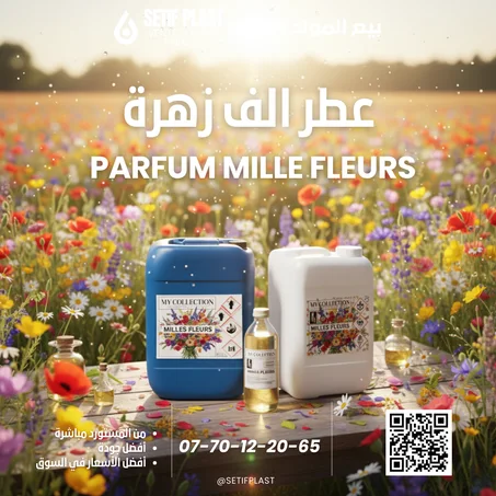 PARFUM MILLES FLEURES (عطر الف زهرة)