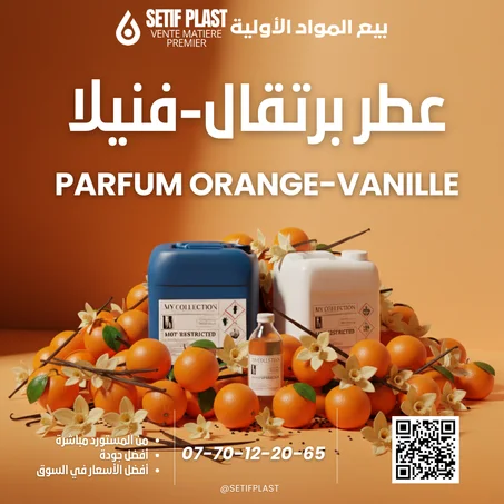 PARFUM ORANGE VANILLE (عطر البرتقال و الفانيلا)