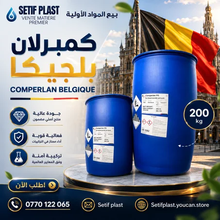 COMPERLAN BELGIQUE (كمبرلان)