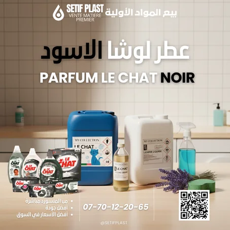 PARFUM LE CHAT NOIR (عطر لوشا نوار)