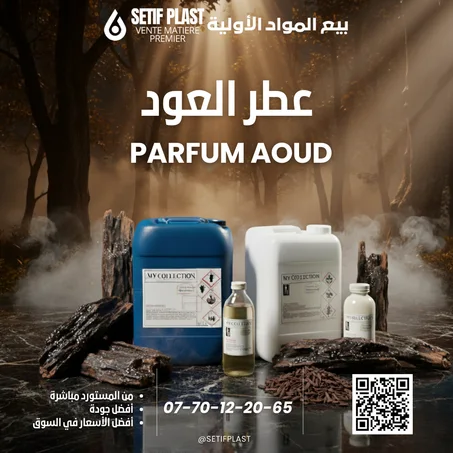 PARFUM AOUD (عطر العود)