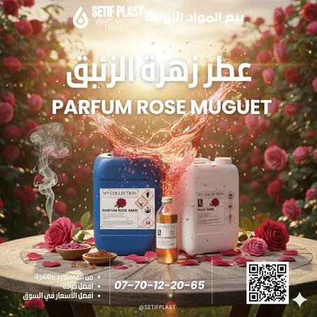 PARFUM ROSE MUGUET (عطر زهور زنبق الوادي)