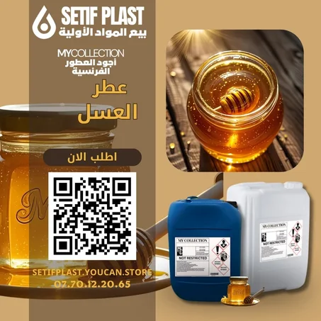 PARFUM MIEL (عطر العسل)