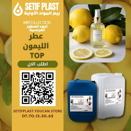 PARFUM CITRON TOP (عطر  الليمون توب)
