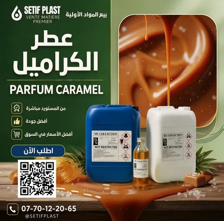 PARFUM CARAMEL (عطر  الكراميل)