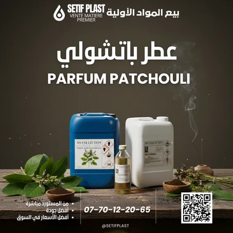 PARFUM PATCHOULI (عطر الباتشولي)