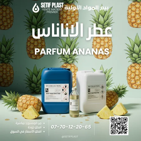 PARFUM ANANAS(عطر  الاناناس )