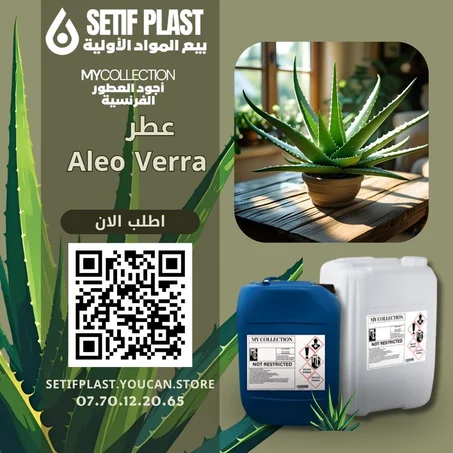 PARFUM ALEO VERRA (عطر  الاليوفيرا)