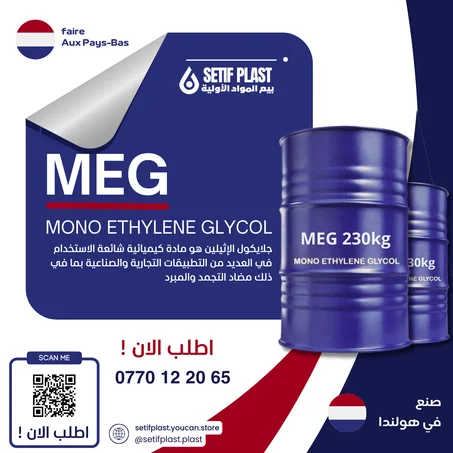 M.E.G  (MONO ETHYLENE GLYCOL)