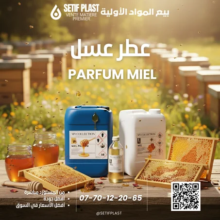 PARFUM MIEL (عطر العسل)