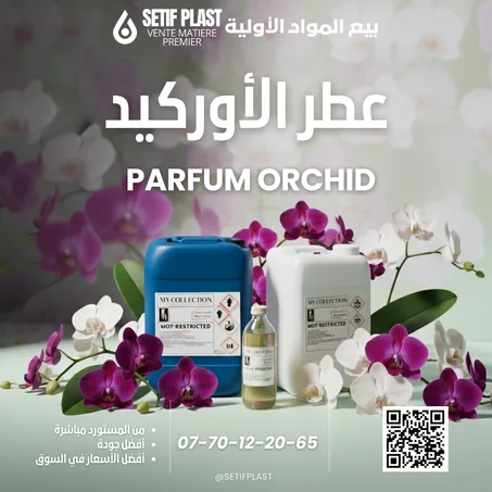 PARFUM ORCHID (عطر الاورشيد)
