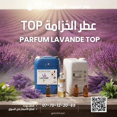 PARFUM LAVANDE TOP (عطر الخزامى)