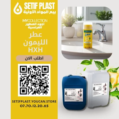 PARFUM CITRON HXH (عطر  الليمونHXH)