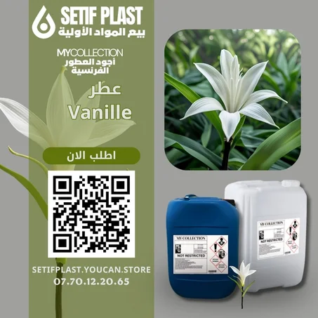 PARFUM VANILLE (عطر الفانيلا)