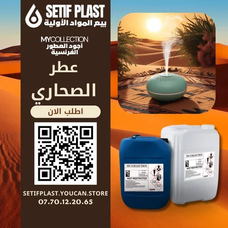 PARFUM SAHARI (عطر الصحاري)