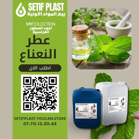 PARFUM MENTH (عطر النعناع)