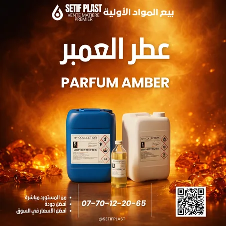 PARFUM AMBER (عطر العمبر)