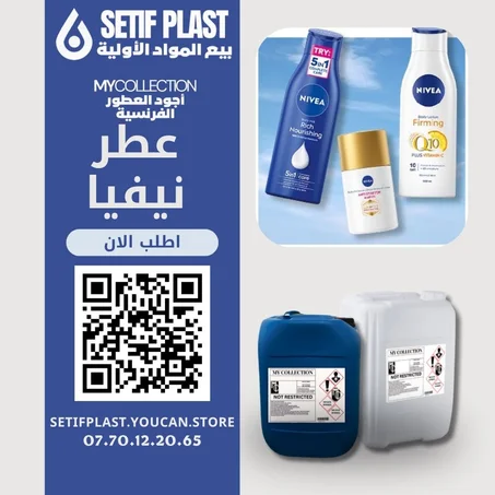 PARFUM NIVEA (عطر النيفيا)