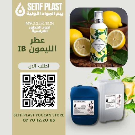 PARFUM CITRON IB (عطر  الليمون IB)