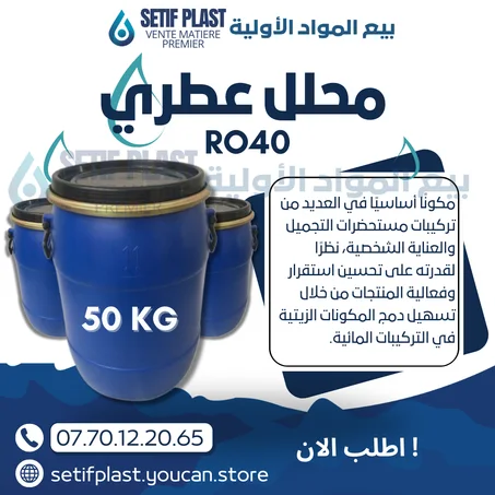 RO-40  (محلل عطري)