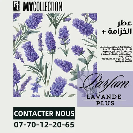 LAVANDE PLUS (عطر الخزامى بلاس)