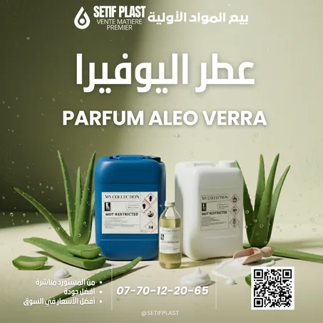 PARFUM ALEO VERRA (عطر  الاليوفيرا)