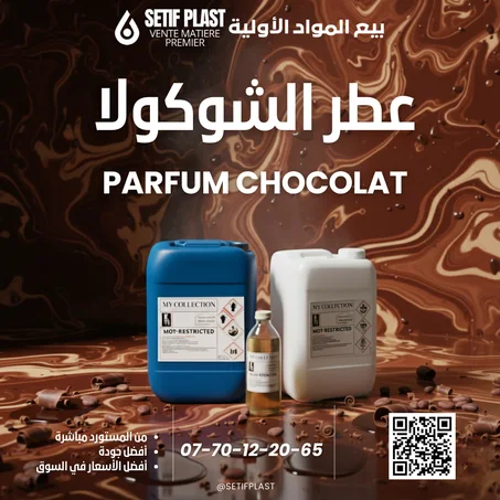 PARFUM CHOCOLAT (عطر شوكولاطة)