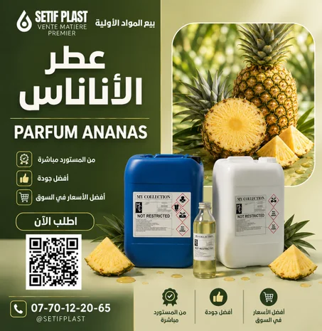 PARFUM ANANAS(عطر  الاناناس )