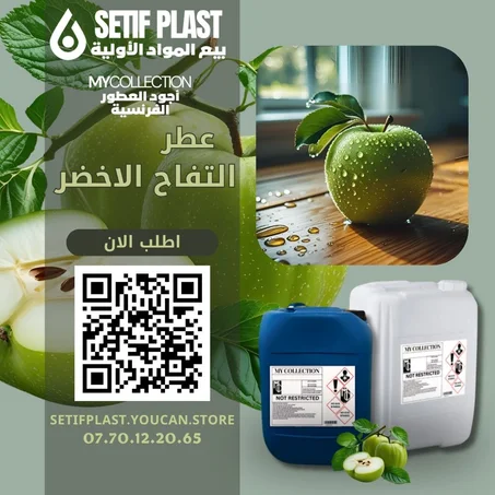 PARFUM POMME VERT (عطر التغاح الاخضر)