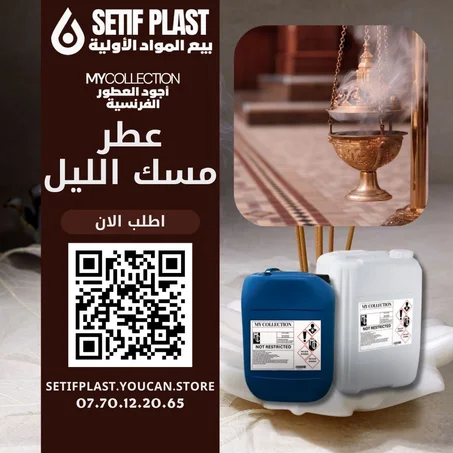 PARFUM MUSK LIL (عطر مسك الليل)