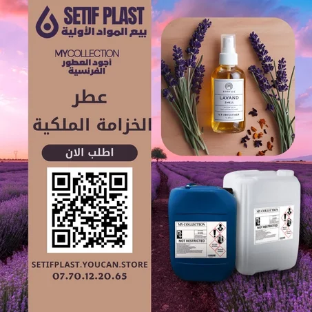PARFUM LAVANDE ROYALE (عطر الخزامى روايال)