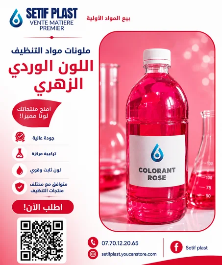 ملونات مواد التنظيف (اللون الوردي)