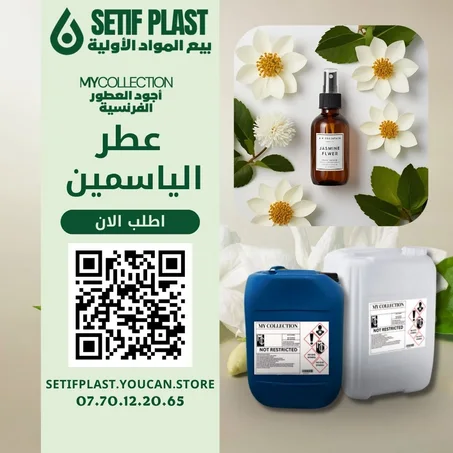 PARFUM JASMIN (عطر الياسمين)