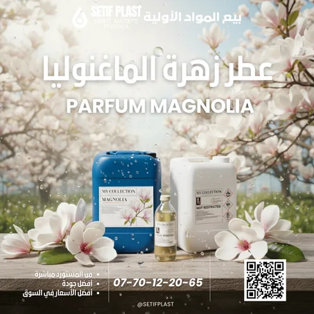 PARFUM MAGNOLIA (عطر المغنوليا)