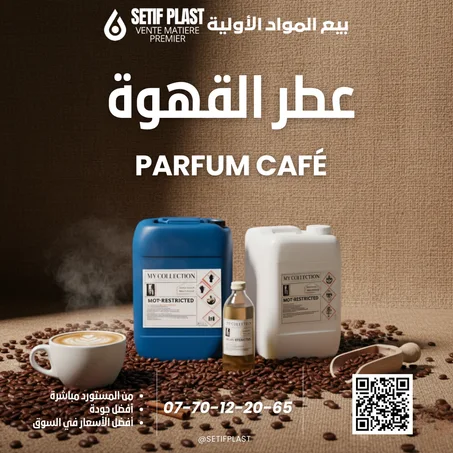 PARFUM CAFE (عطر القهوة)