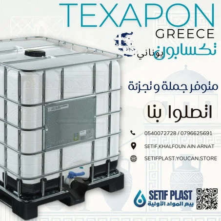 TEXAPON GRÈCE (تكسابون)