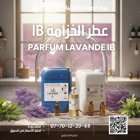 PARFUM LAVANDE IB (عطر الخزامى IB)