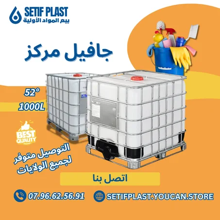 JAVEL (جافيل مركز)