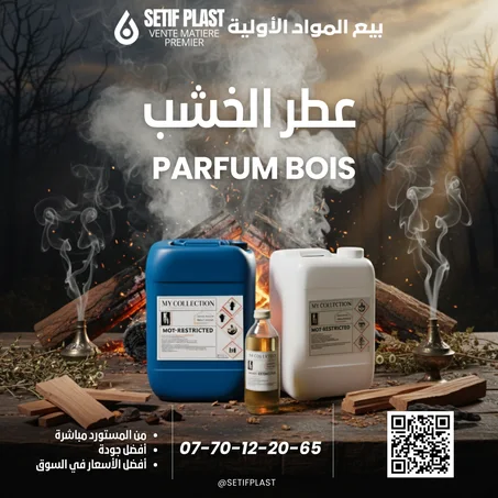 PARFUM BOIS (عطر الحطب)