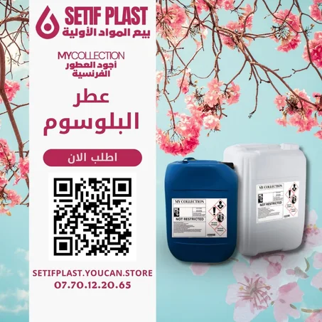 PARFUM BLOSSOM (عطر زهرة البلوسم)