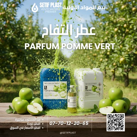 PARFUM POMME VERT (عطر التغاح الاخضر)