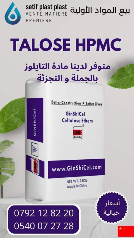 TYLOSE (تايلوز)