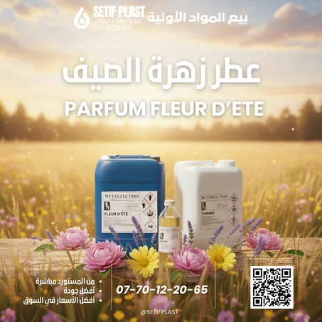 PARFUM FLEUR D'ETE (عطر زهرة الصيف)