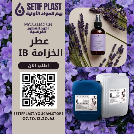 PARFUM LAVANDE IB (عطر الخزامى IB)
