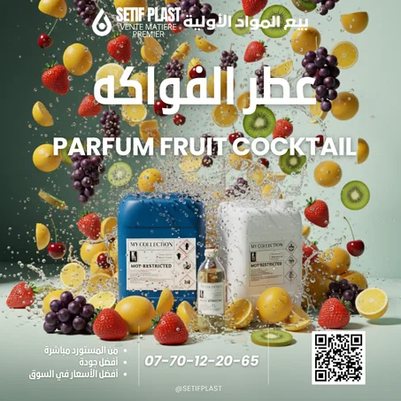 PARFUM FRUIT COCKTAIL (عطر  الفواكه المشكلة)