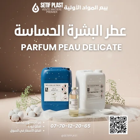 PARFUM PEAU DELICATE (عطر البشرة الحساسة)