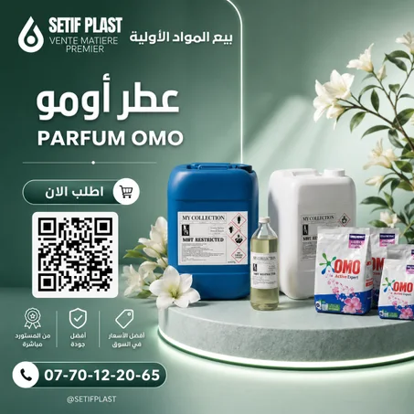 PARFUM OMO (عطر اومو)